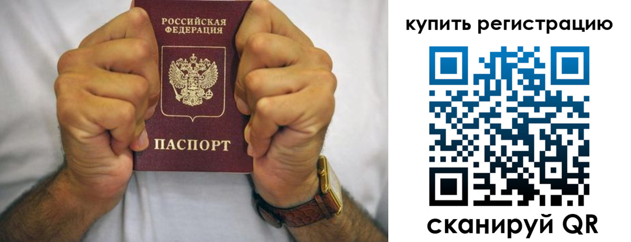 купить прописку в Первомайске